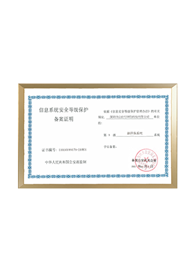 信息系统安全等级保护三级认证