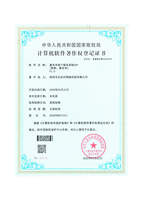 惠有米软件著作