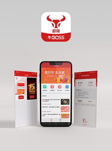 超级牛BOSS案例